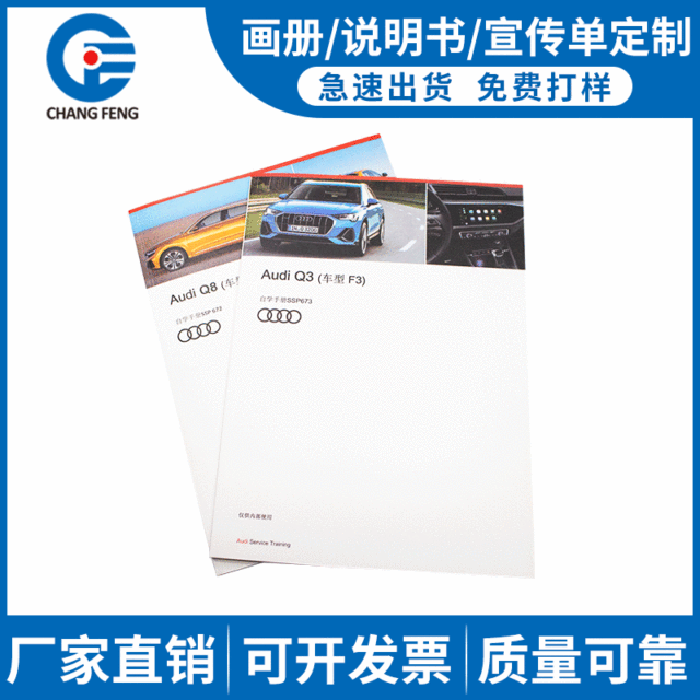 產(chǎn)品宣傳畫(huà)冊(cè)印刷