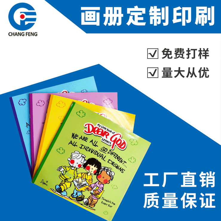 宣傳冊(cè)印刷